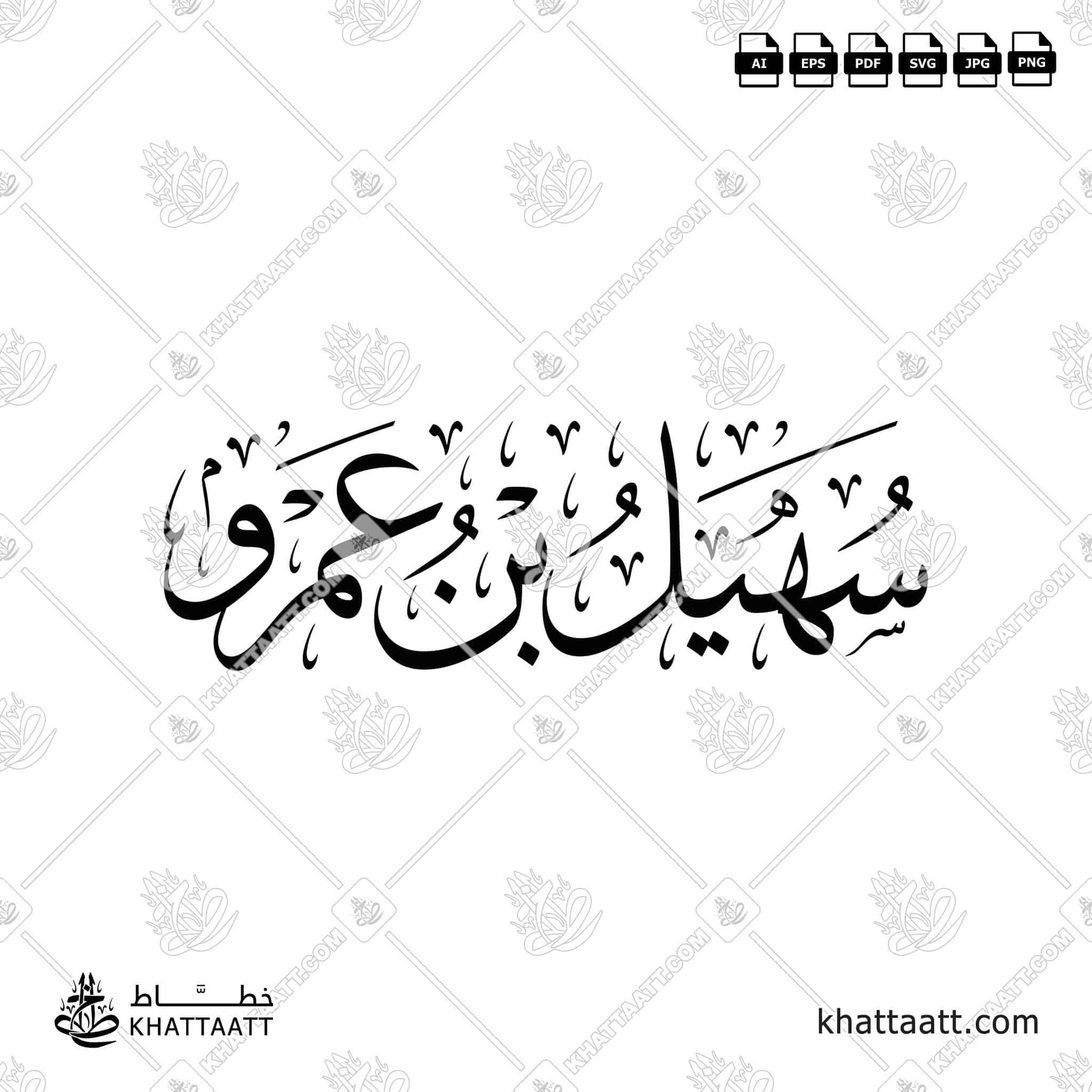 سهيل بن عمرو - خط الثلث