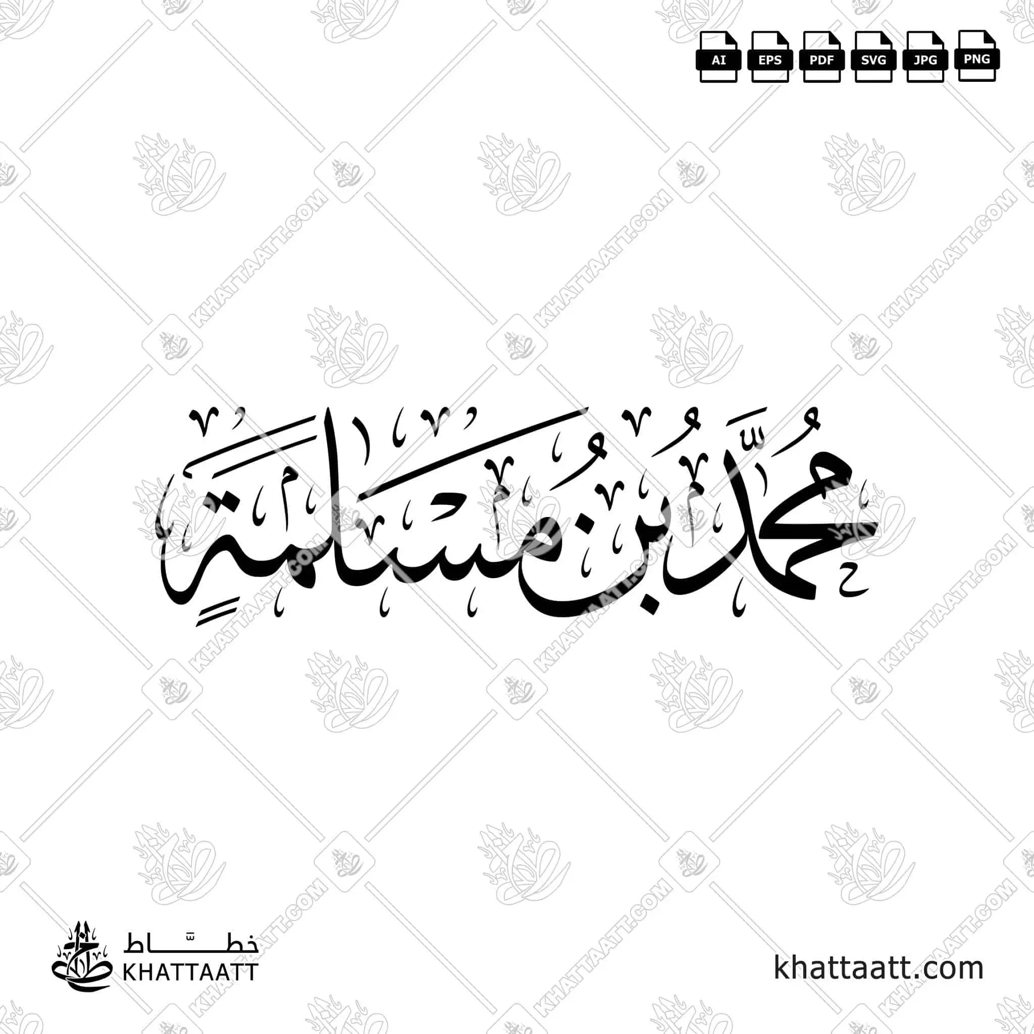 محمد بن مسلمة - خط الثلث - تصميم خط عربي فيكتور - Muhammad Ibn Maslamah - Thuluth Script - Arabic Calligraphy Vector