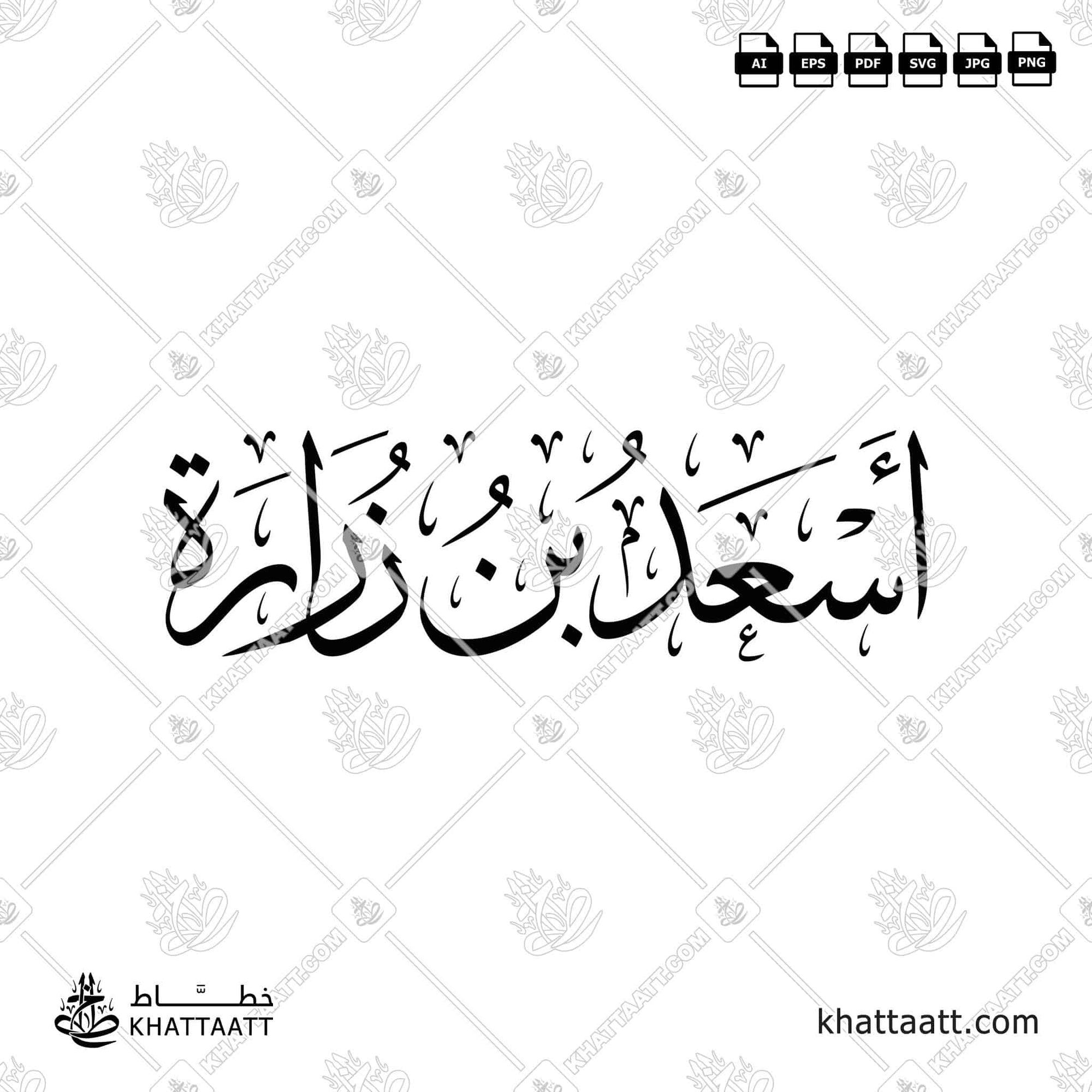 أسعد بن زرارة - خط الثلث