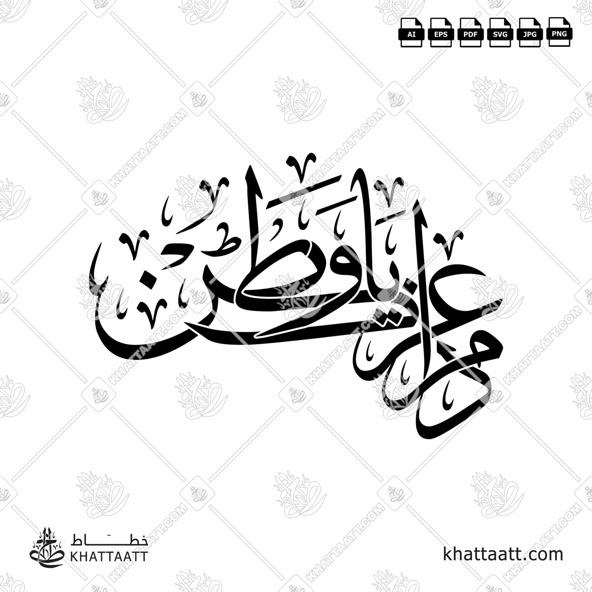 Download Arabic Calligraphy of دام عزك يا وطن in Thuluth Script خط الثلث vector ai eps pdf svg jpg png