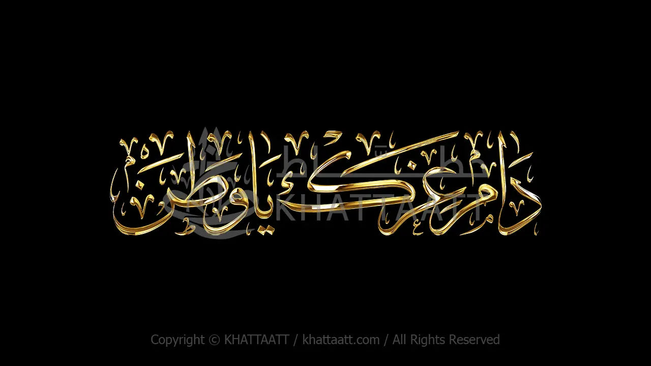 دام عزك يا وطن (فيديو) النسخة الطويلة (T021) KHATTAATT