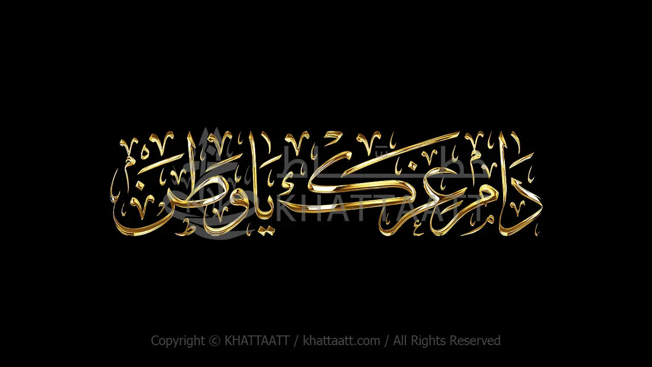 دام عزك يا وطن (فيديو) النسخة القصيرة (T021) KHATTAATT