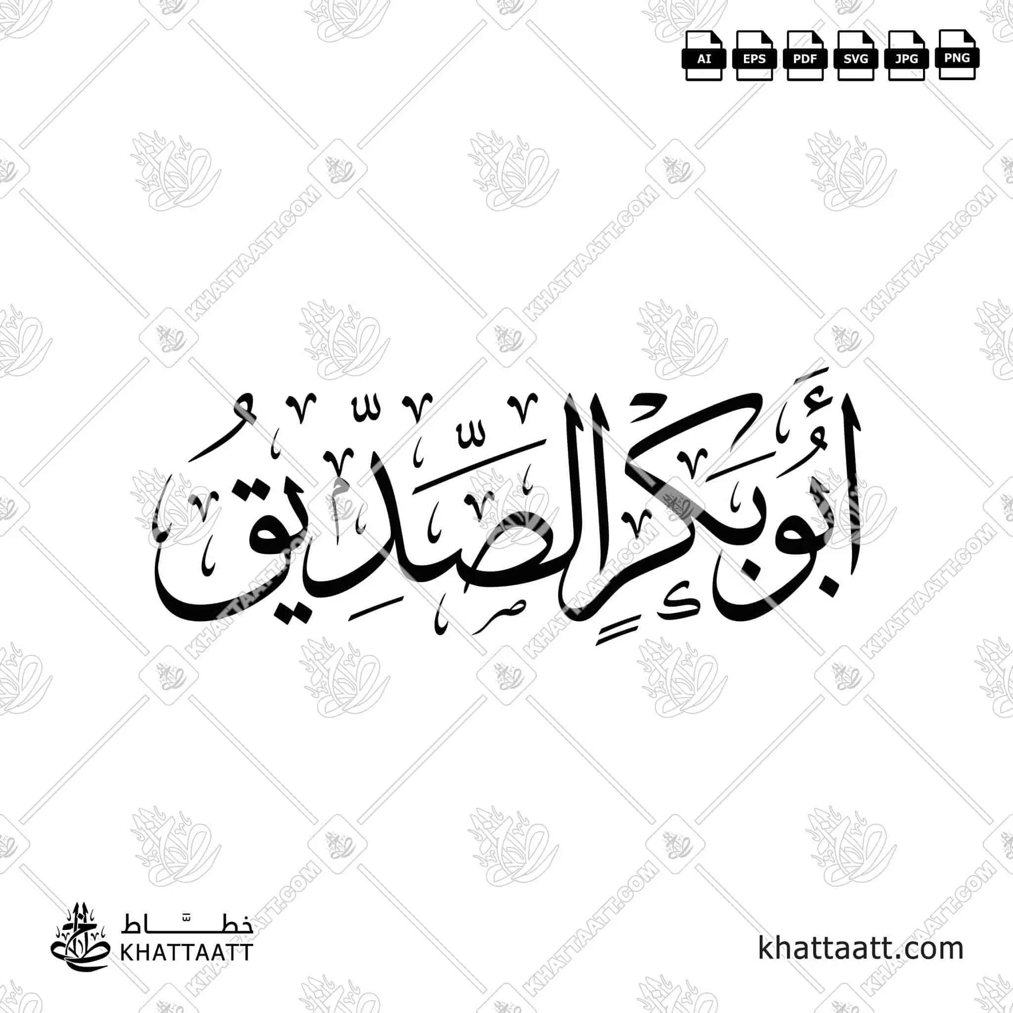 أبو بكر الصديق - خط الثلث - تصميم خط عربي فيكتور - Abu Bakr Al-Siddiq - Thuluth Script - Arabic Calligraphy Vector