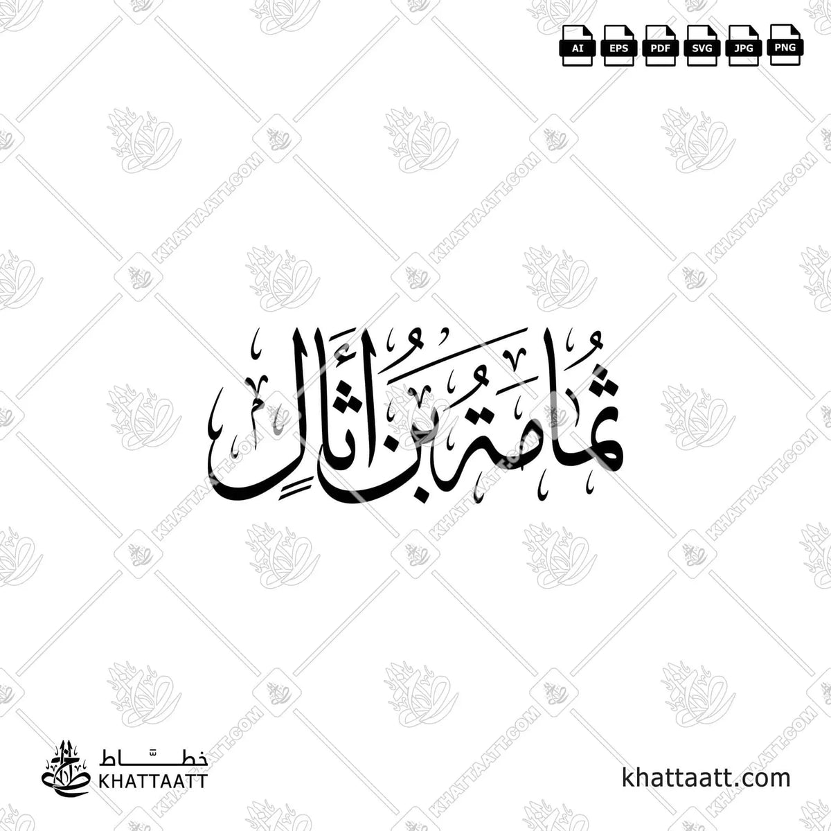ثمامة بن أثال - خط الثلث - تصميم خط عربي فيكتور - Thumamah Ibn Uthal - Thuluth Script - Arabic Calligraphy Vector