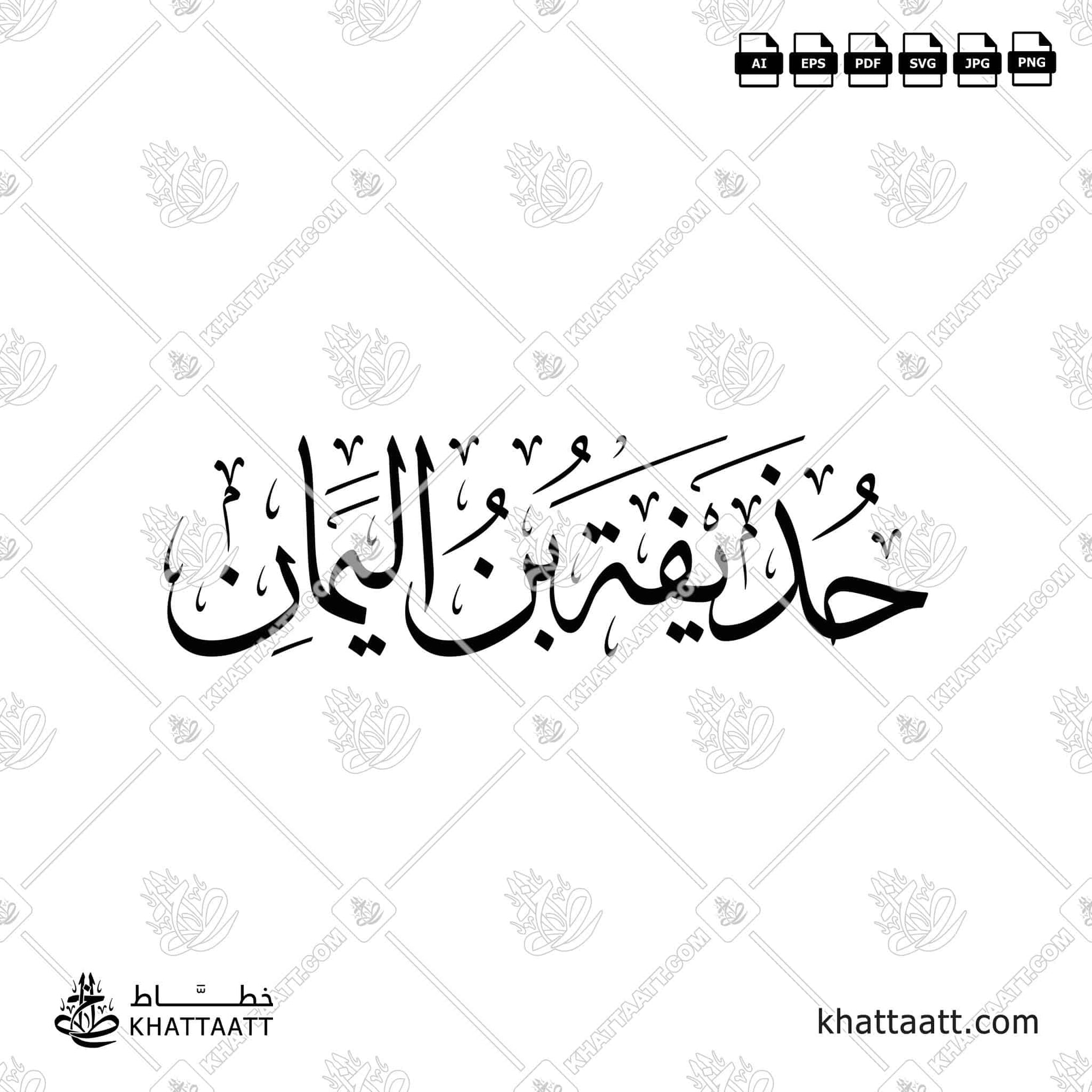 حذيفة بن اليمان - خط الثلث