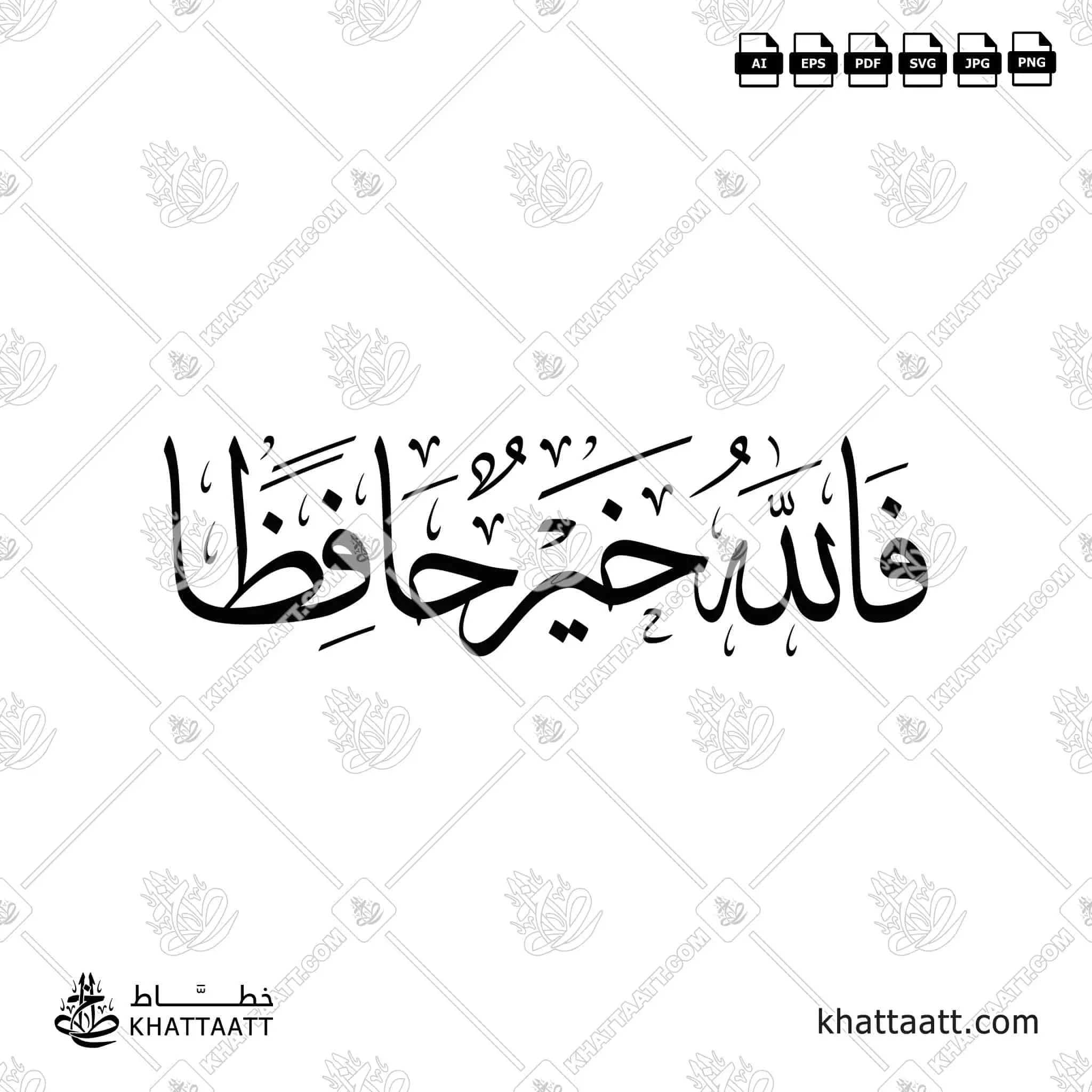 فالله خير حافظًا - خط الثلث - تصميم خط عربي فيكتور - Surah Yusuf, Verse 64 - Thuluth Script - Arabic Calligraphy Vector