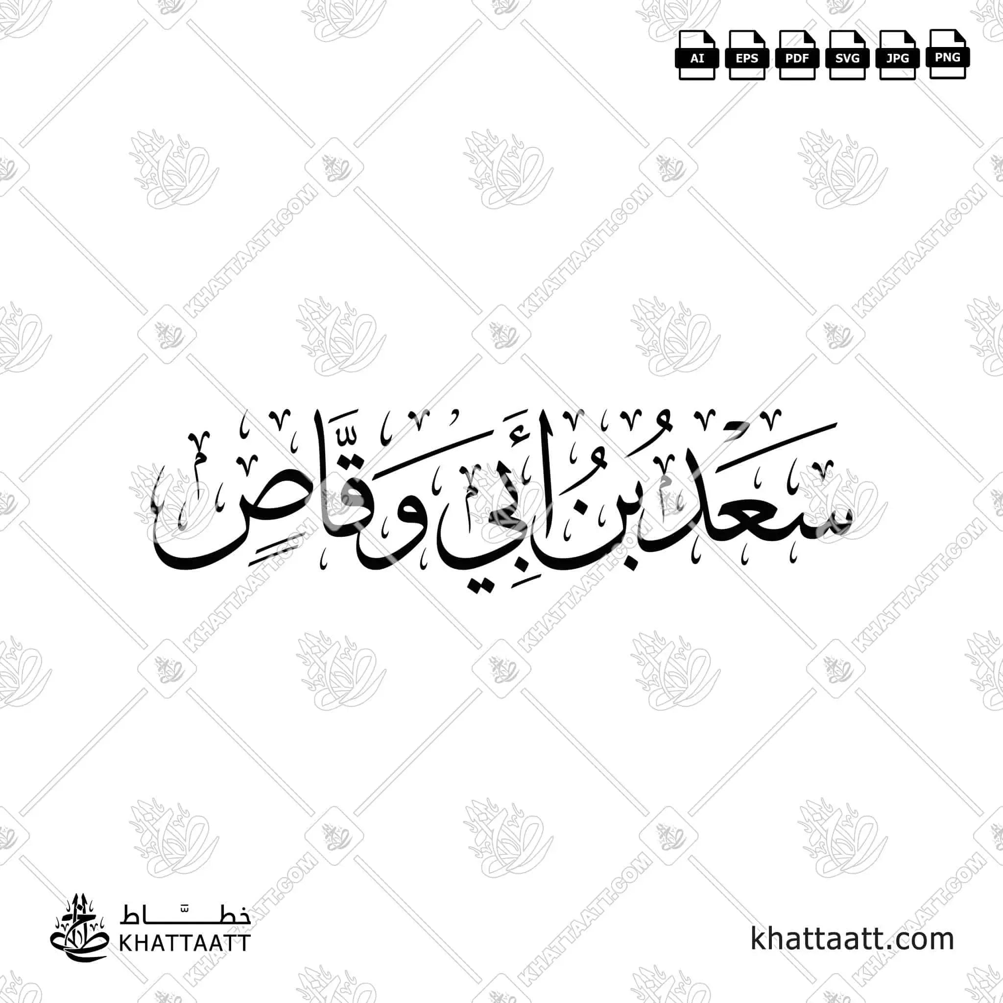 Sa'd ibn Abi Waqqas (سعد بن أبي وقاص) Arabic Calligraphy – KHATTAATT