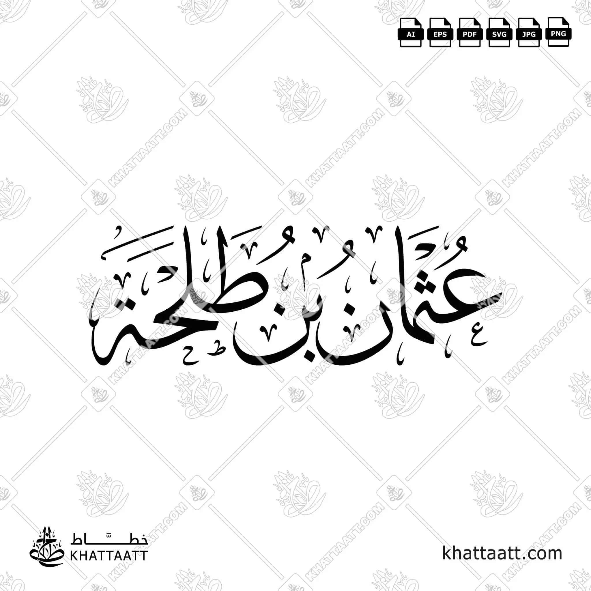 عثمان بن طلحة - خط الثلث - تصميم خط عربي فيكتور - Uthman Ibn Talhah - Thuluth Script - Arabic Calligraphy Vector