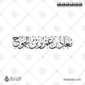معاذ بن عمرو بن الجموح - خط الثلث - تصميم خط عربي فيكتور - Mu'adh Ibn Amr Ibn Al-Jamuh - Thuluth Script - Arabic Calligraphy Vector