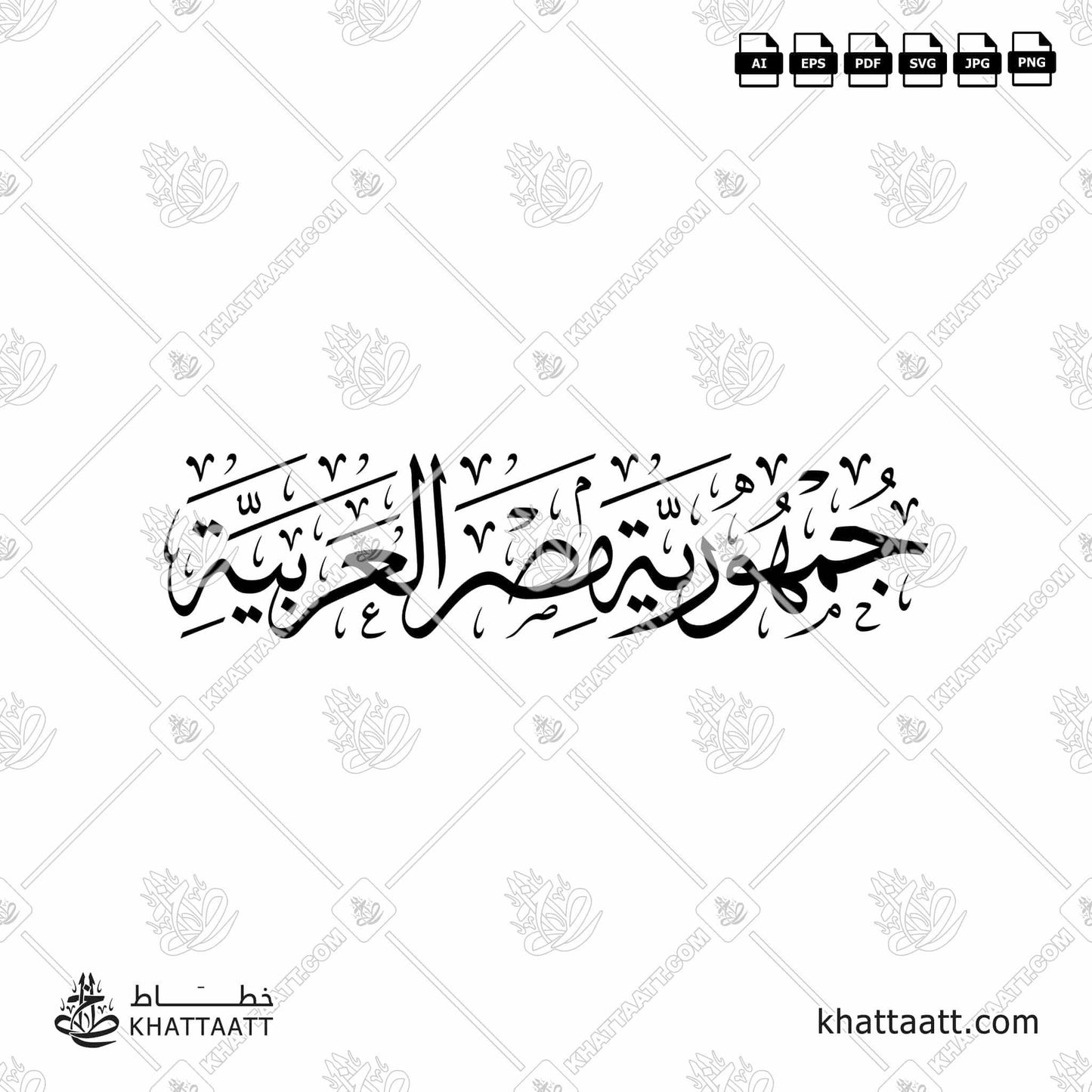 Arabic Calligraphy of Arab Republic of Egypt جمهورية مصر العربية in Thuluth Script خط الثلث vector ai eps pdf svg jpg png