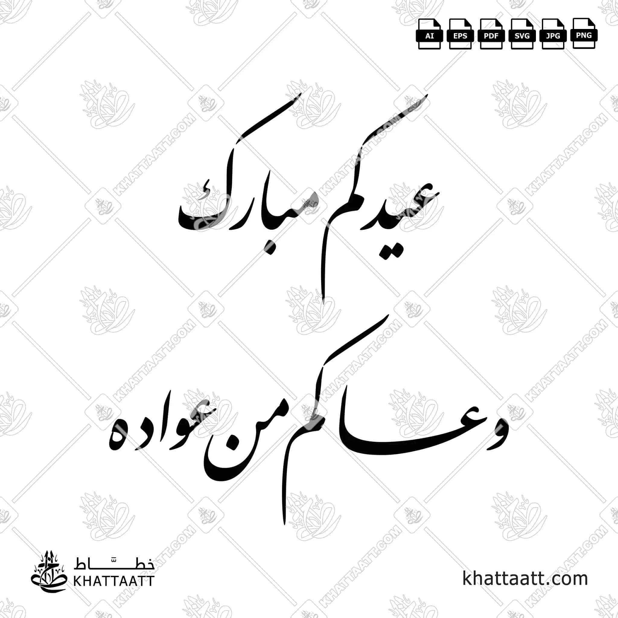 عيدكم مبارك وعساكم من عواده (F013)