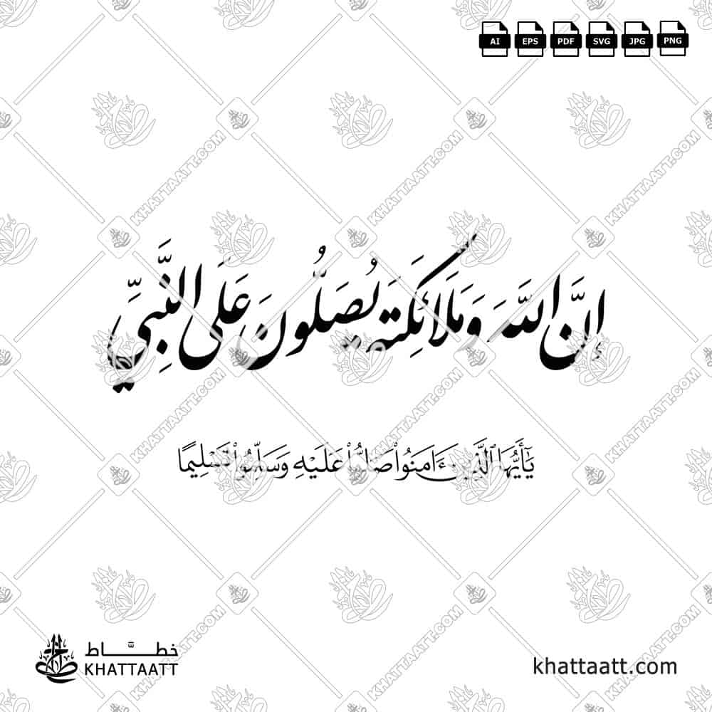 Salawat Verse إن الله وملائكته يصلون على النبي Calligraphy – KHATTAATT