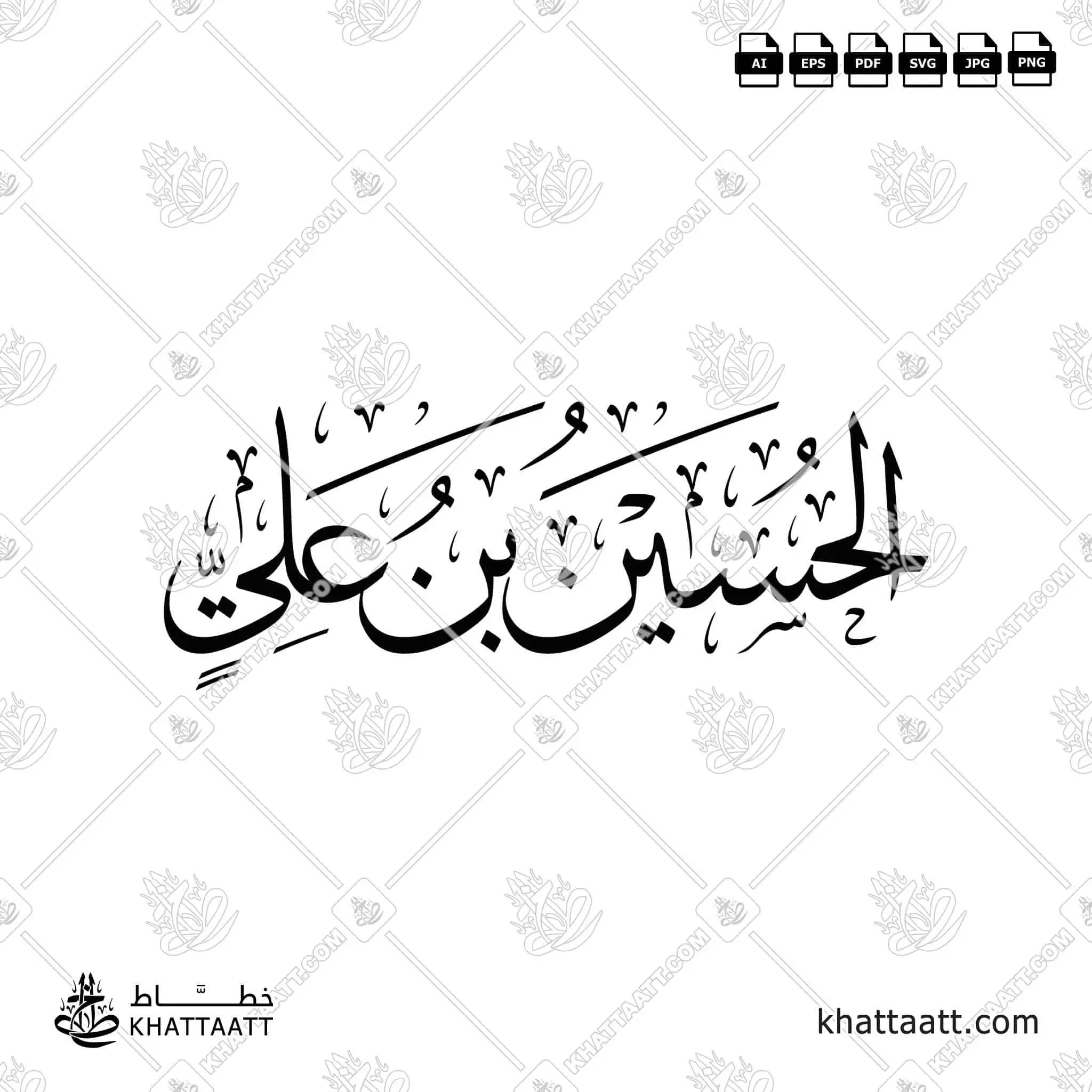 الحسين بن علي - خط الثلث - تصميم خط عربي فيكتور - Al-Husayn Ibn Ali - Thuluth Script - Arabic Calligraphy Vector