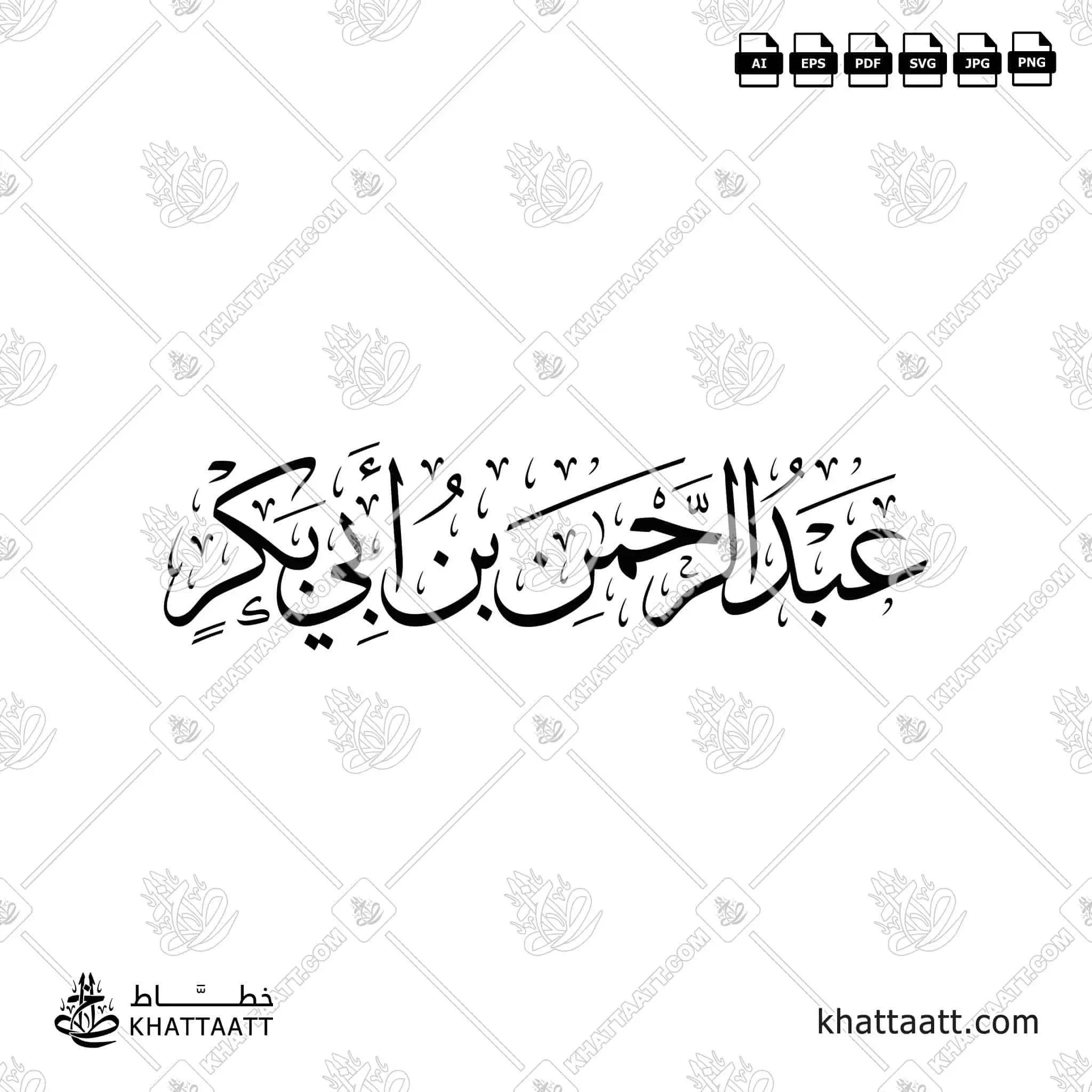 عبد الرحمن بن أبي بكر - خط الثلث - تصميم خط عربي فيكتور - Abd Al-Rahman Ibn Abi Bakr - Thuluth Script - Arabic Calligraphy Vector