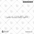 فاذكروني أذكركم واشكروا لي ولا تكفرون - خط النسخ - تصميم خط عربي فيكتور - Surah Al-Baqarah, Verse 152 - Naskh Script - Arabic Calligraphy Vector