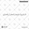 فاذكروني أذكركم واشكروا لي ولا تكفرون - خط النسخ - تصميم خط عربي فيكتور - Surah Al-Baqarah, Verse 152 - Naskh Script - Arabic Calligraphy Vector