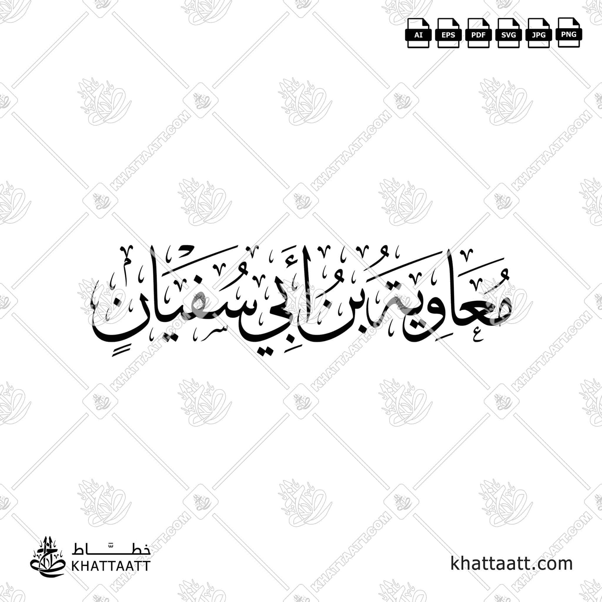 معاوية بن أبي سفيان - خط الثلث