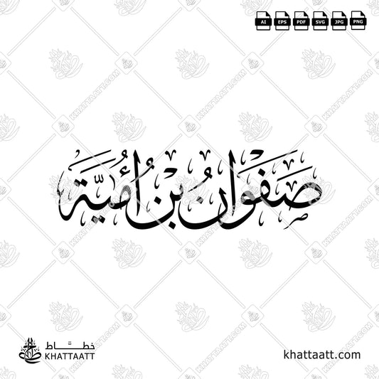 صفوان بن أمية - خط الثلث