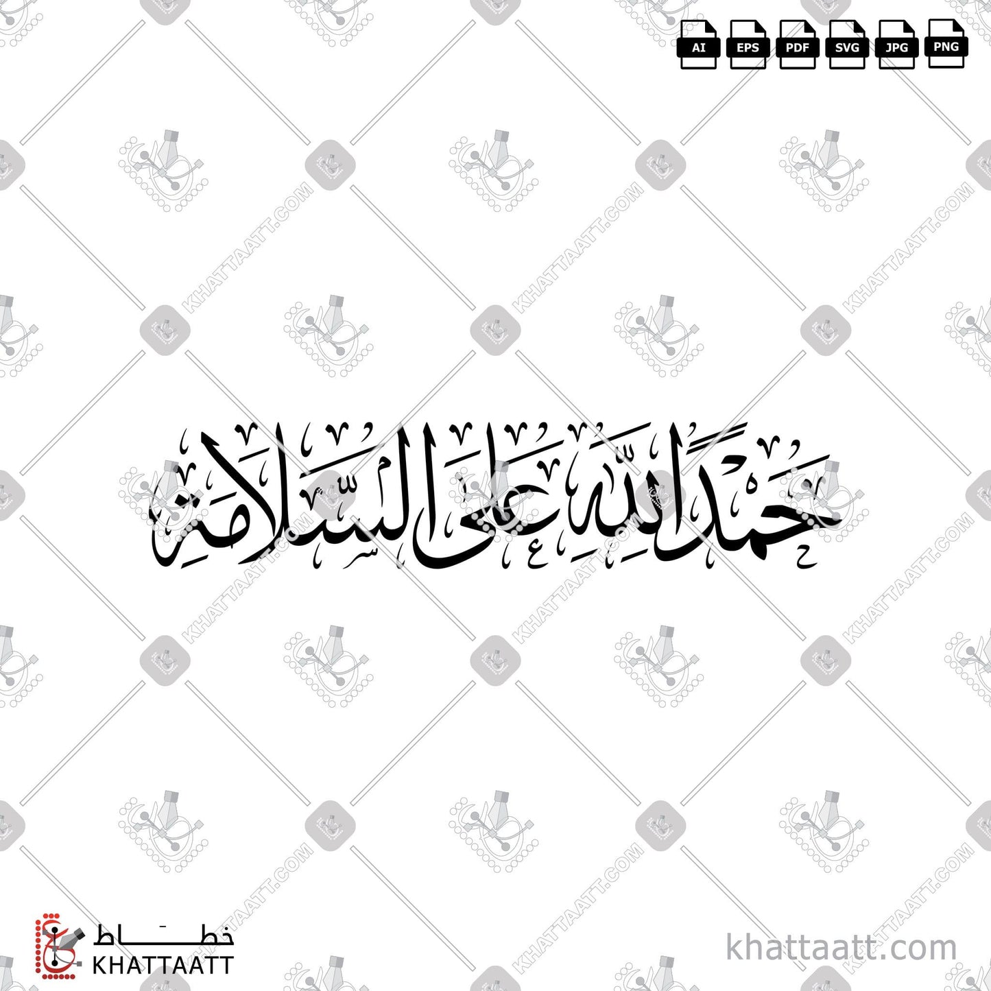 Download Arabic Calligraphy of حمدًا لله على السلامة in Thuluth - خط الثلث in vector and .png