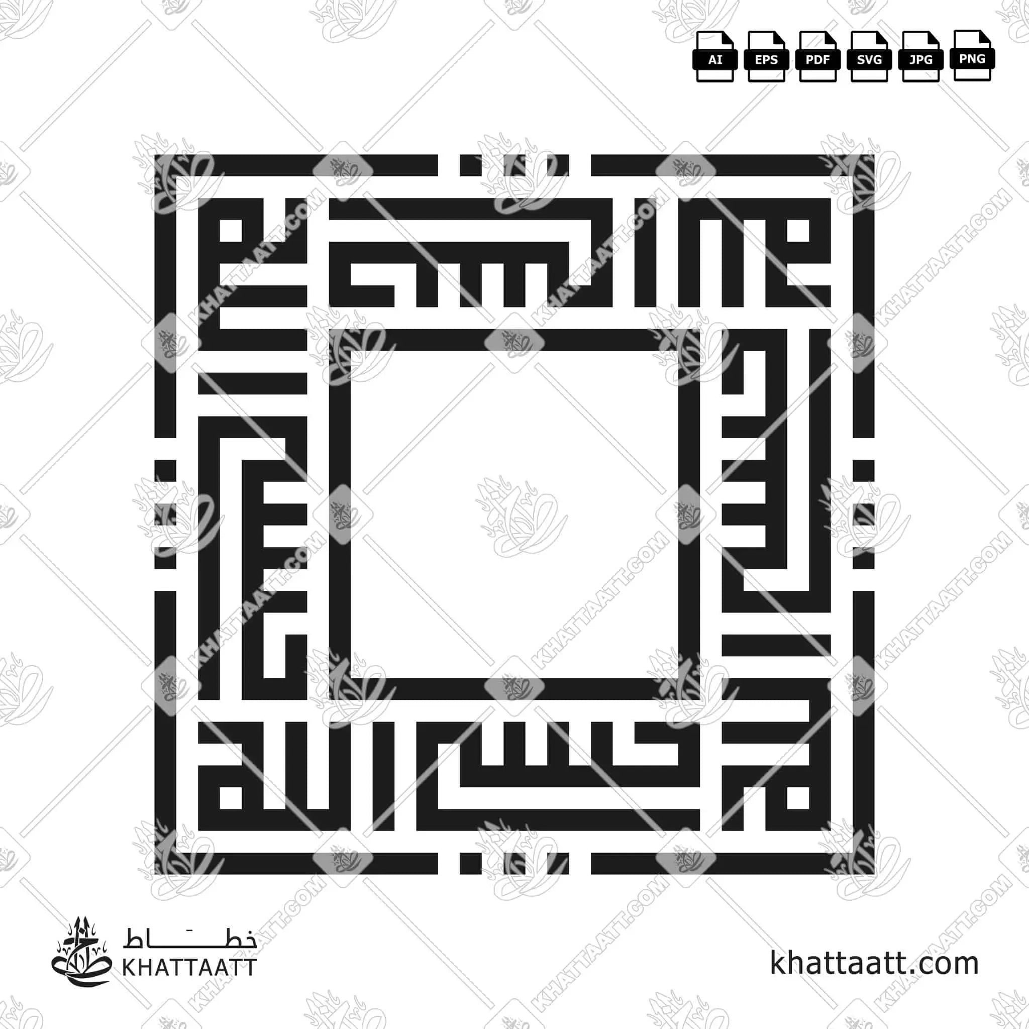 حسبي الله - الخط الكوفي المربع - تصميم خط عربي فيكتور - Hasbi Allahu - Square Kufic Script - Arabic Calligraphy Vector