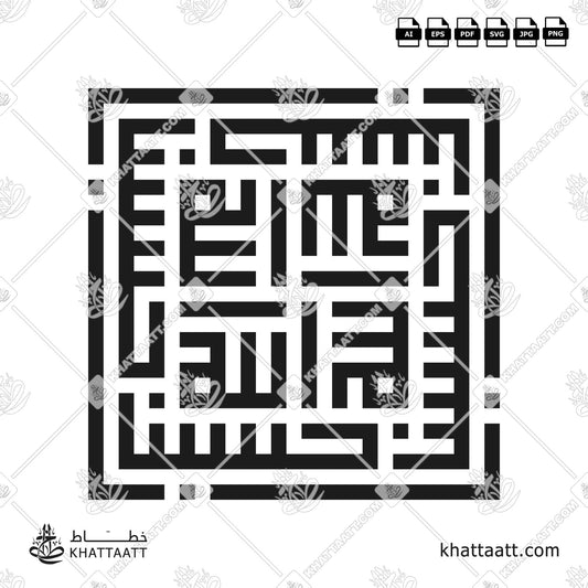 Arabic Calligraphy of Hasbunallahu حسبنا الله in Square Kufic الخط الكوفي المربع KS051