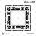 حسبك الله - الخط الكوفي المربع - تصميم خط عربي فيكتور - Hasbuka Allahu - Square Kufic Script - Arabic Calligraphy Vector