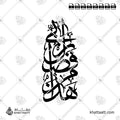 هذا من فضل ربي - خط الثلث - تصميم خط عربي فيكتور - Surah An-Naml, Verse 40 (Hadha Min Fadli Rabbi) - Thuluth Script - Arabic Calligraphy Vector