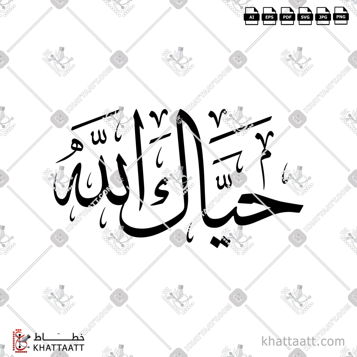 Download Arabic Calligraphy of حياك الله in Thuluth - خط الثلث in vector and .png