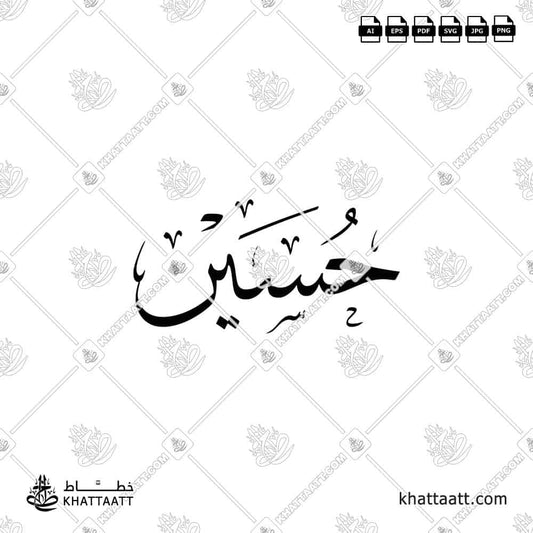 Hussein Name in Arabic Calligraphy vector design logo