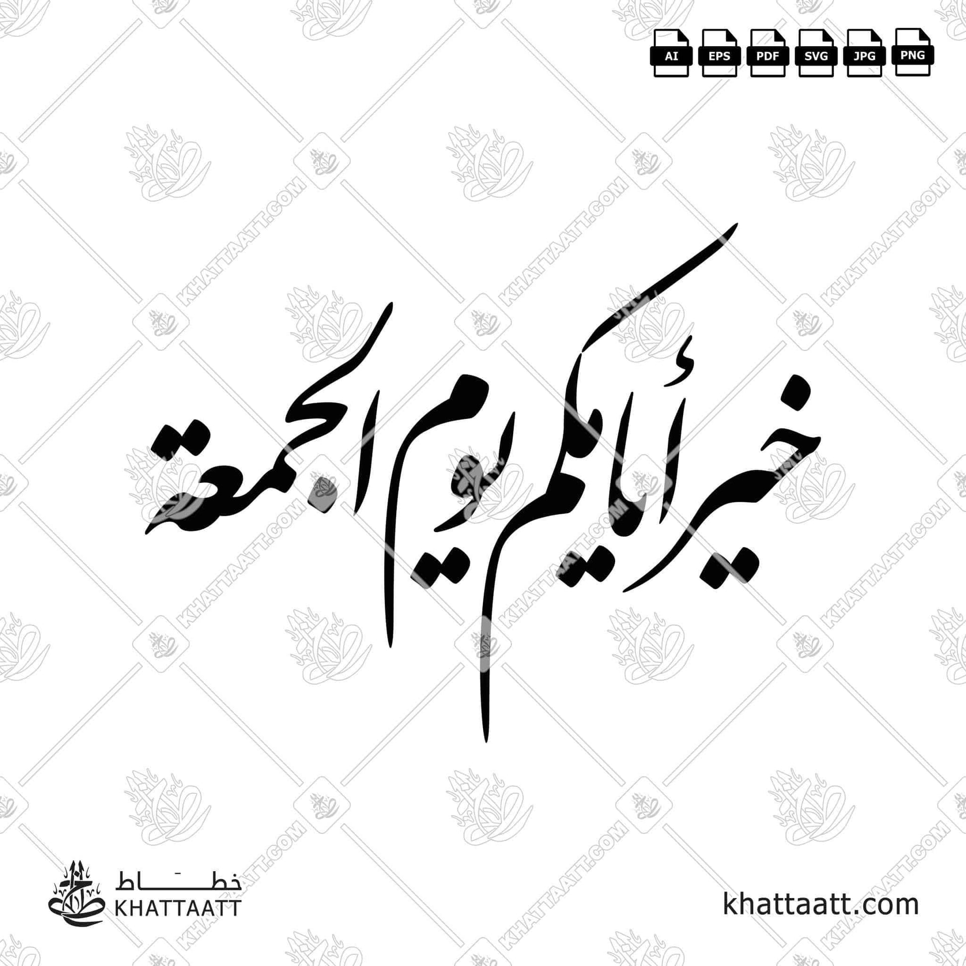 Download Arabic calligraphy تحميل مخطوطة خط عربي of خير أيامكم يوم الجمعة (F012) Farsi - الخط الفارسي in vector فيكتور and png