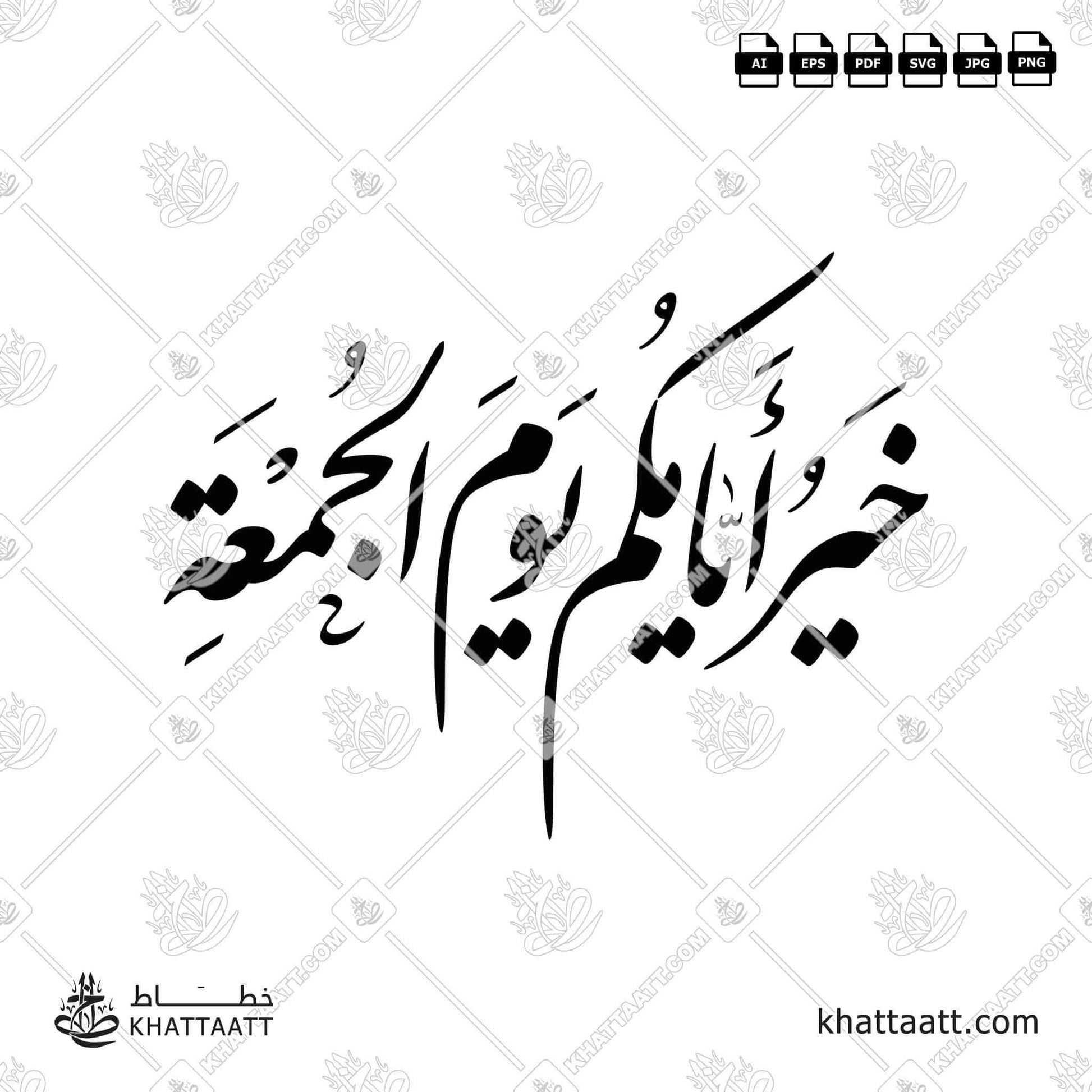 Download Arabic calligraphy تحميل مخطوطة خط عربي of خير أيامكم يوم الجمعة (F013) Farsi - الخط الفارسي in vector فيكتور and png