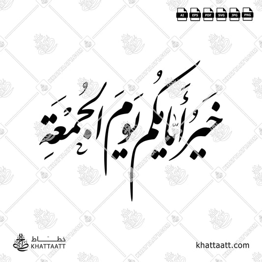 Download Arabic calligraphy تحميل مخطوطة خط عربي of خير أيامكم يوم الجمعة (F013) Farsi - الخط الفارسي in vector فيكتور and png