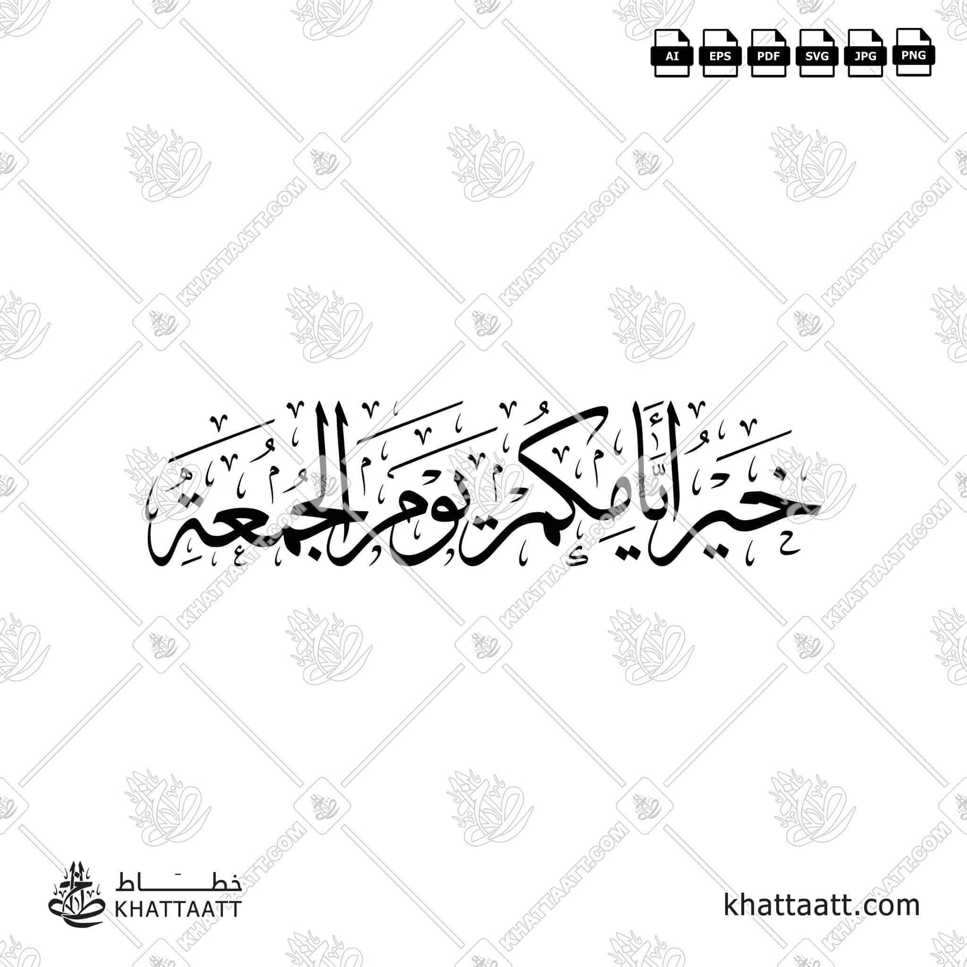 Download Arabic calligraphy تحميل مخطوطة خط عربي of خير أيامكم يوم الجمعة (T012) Thuluth - خط الثلث in vector فيكتور and png