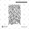 Kaaba Kiswah repeating Arabic calligraphy pattern