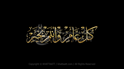 كل عام وأنتم بخير فيديو كتابة متحركة (T031)