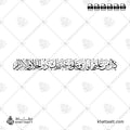 كل من عليها فان ويبقى وجه ربك ذو الجلال والإكرام - خط الثلث - تصميم خط عربي فيكتور - Surah Ar-Rahmaan, Verses 26-27 - Thuluth Script - Arabic Calligraphy Vector