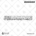كل من عليها فان ويبقى وجه ربك ذو الجلال والإكرام - خط الثلث - تصميم خط عربي فيكتور - Surah Ar-Rahmaan, Verses 26-27 - Thuluth Script - Arabic Calligraphy Vector