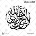 لا تحزن إن الله معنا - خط الثلث - تصميم خط عربي فيكتور - Surah At-Tawba, Verse 40 - Thuluth Script - Arabic Calligraphy Vector