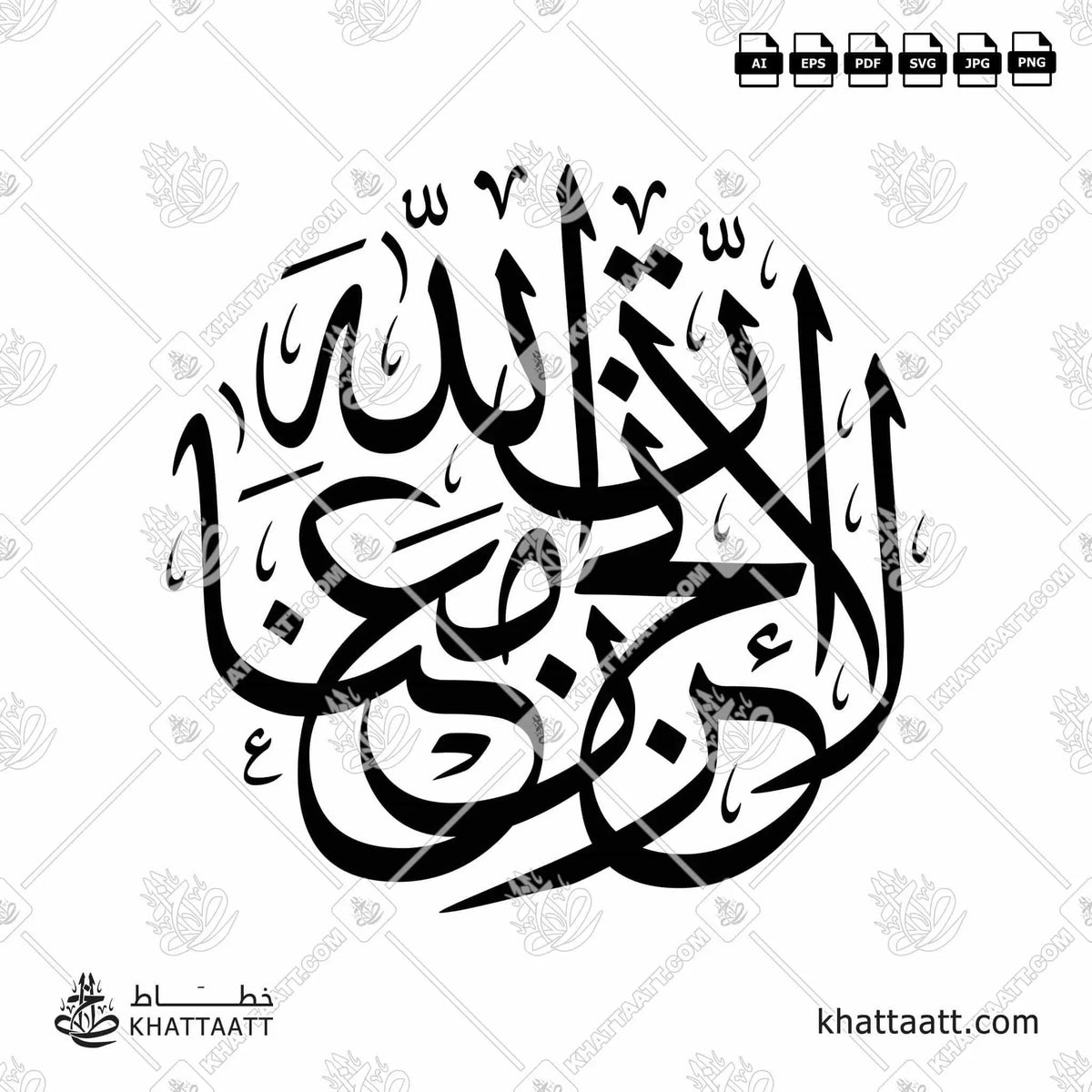 لا تحزن إن الله معنا - خط الثلث - تصميم خط عربي فيكتور - Surah At-Tawba, Verse 40 - Thuluth Script - Arabic Calligraphy Vector
