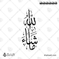 ما شاء الله - خط الثلث - تصميم خط عربي فيكتور - Mashaallah - Thuluth Script - Arabic Calligraphy Vector