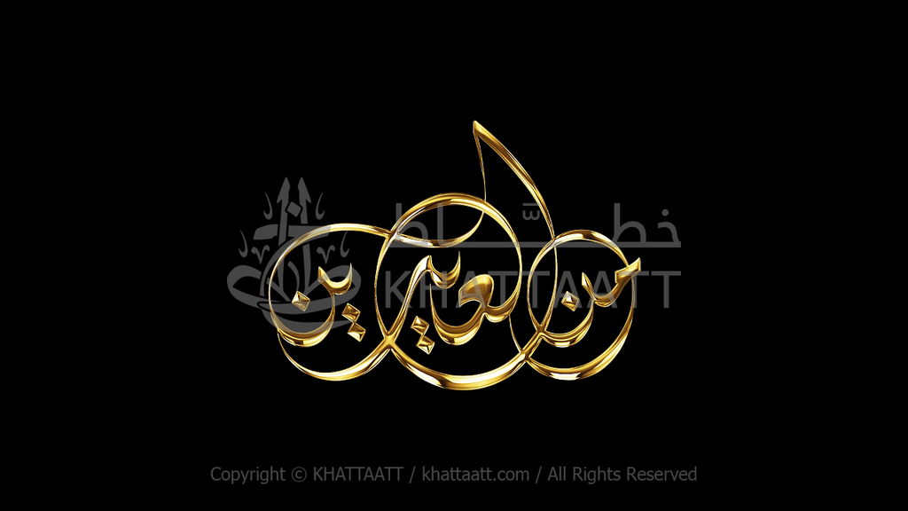 من العايدين - فيديو كتابة متحركة (D031)