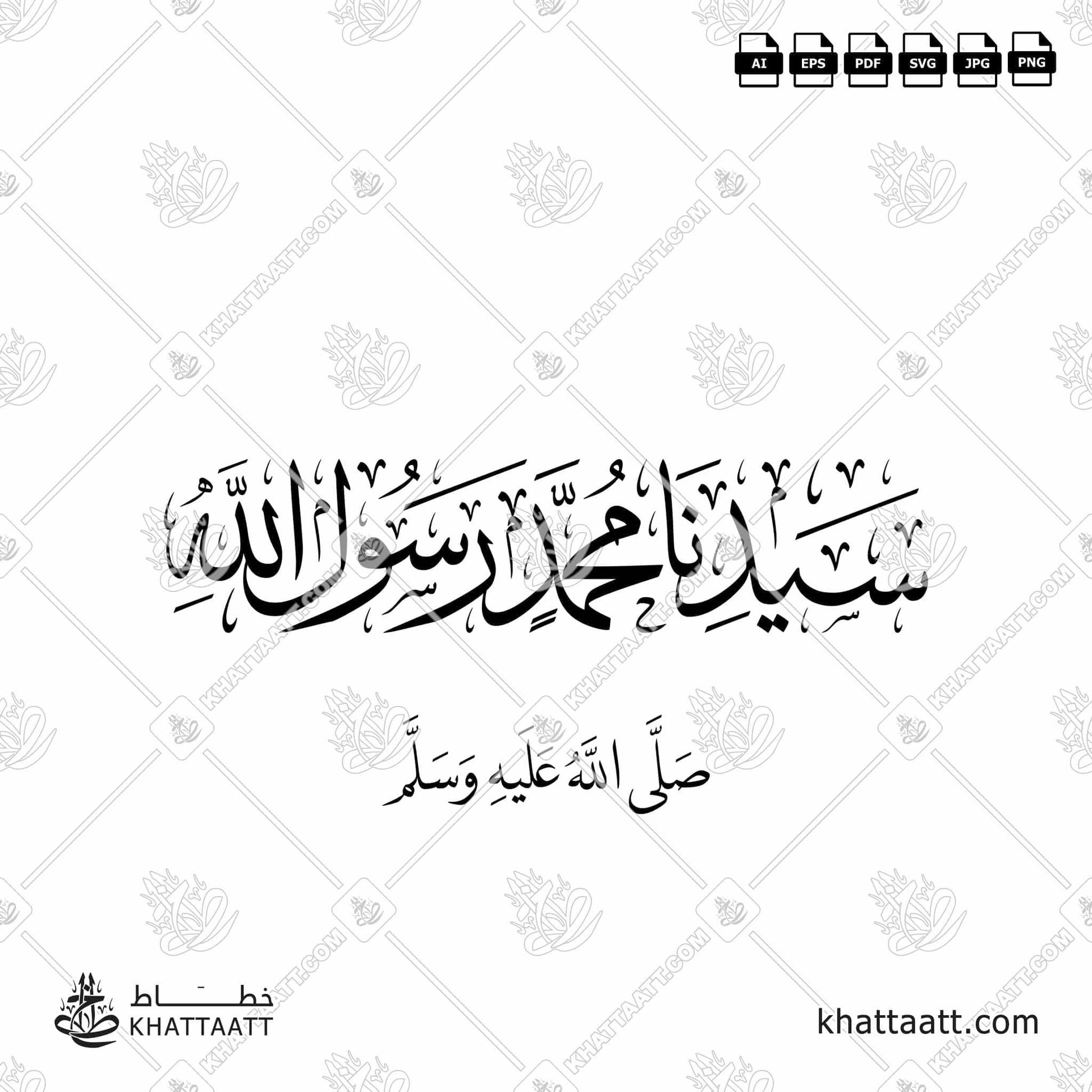 Download Arabic calligraphy تحميل مخطوطة خط عربي of Muhammad (ﷺ) سيدنا محمد رسول الله (T021) Thuluth - خط الثلث in vector فيكتور and png