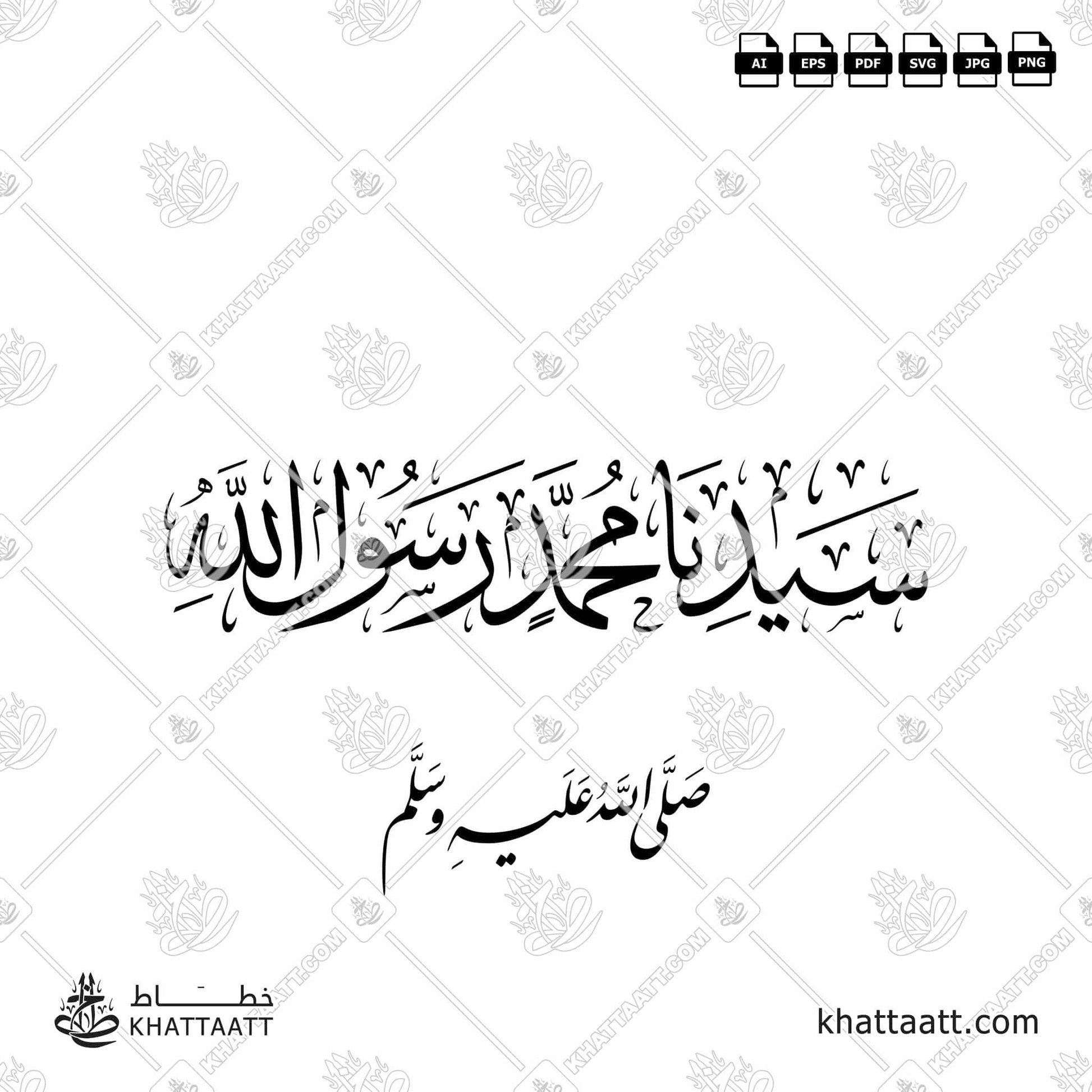 Download Arabic calligraphy تحميل مخطوطة خط عربي of Muhammad (ﷺ) سيدنا محمد رسول الله (T022) Thuluth - خط الثلث in vector فيكتور and png