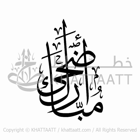 Animated Arabic Calligraphy of Adha Mubarak Black