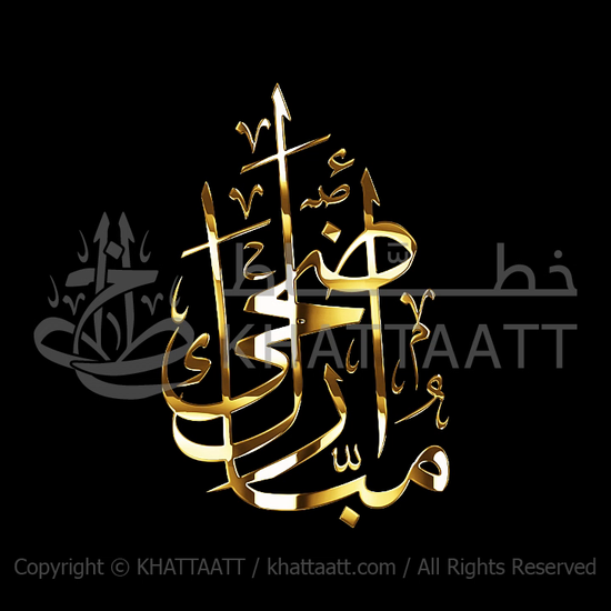 Animated Arabic Calligraphy of Adha Mubarak Gold