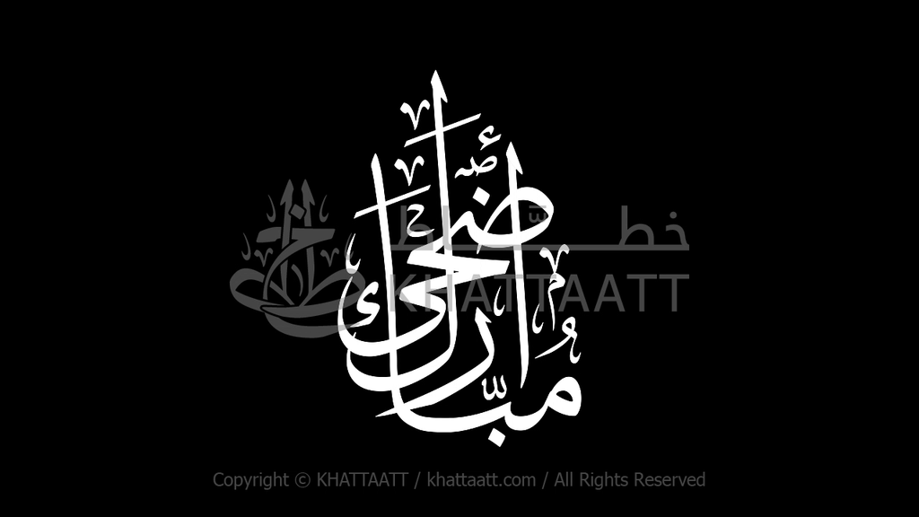 Animated Arabic Calligraphy of Adha Mubarak White