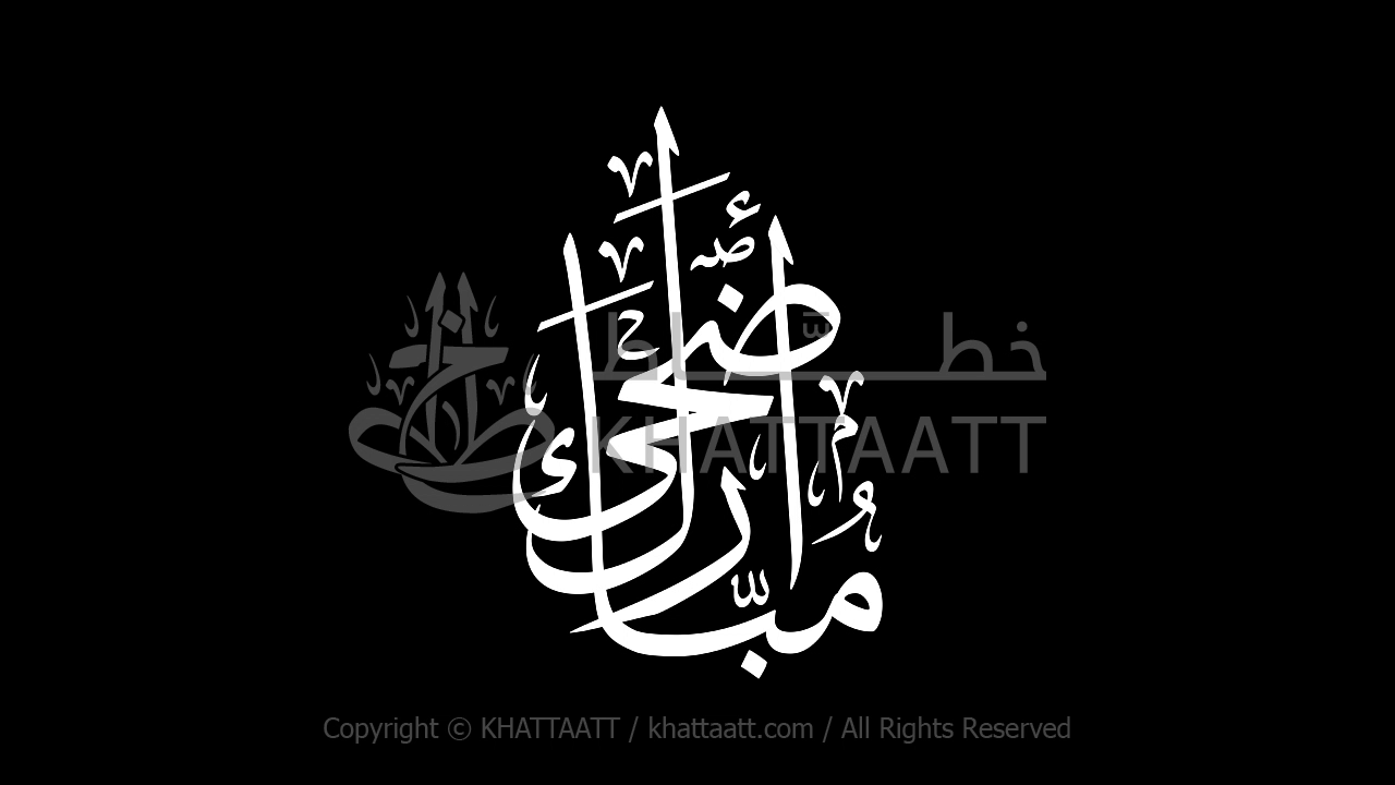 Animated Arabic Calligraphy of Adha Mubarak White