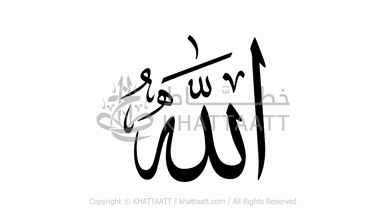Animated Arabic Calligraphy of Allah