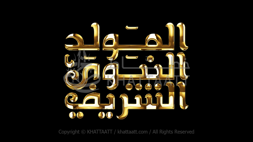 Animated Arabic Calligraphy of Al-Mawlid Al-Nabawi Al-Sharif