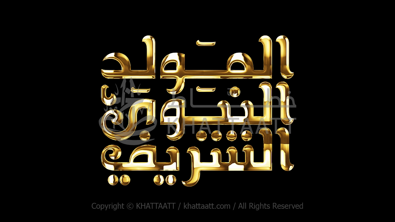 Animated Arabic Calligraphy of Al-Mawlid Al-Nabawi Al-Sharif